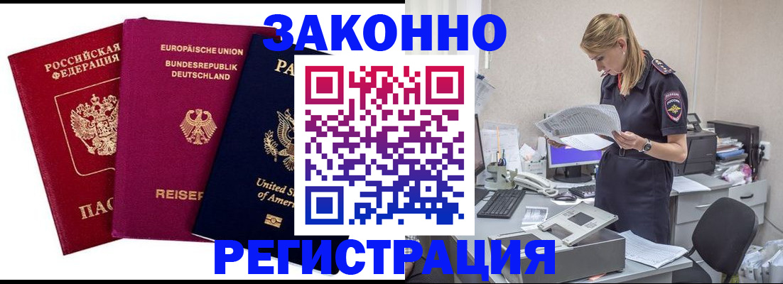 временная регистрация недорого в Череповце