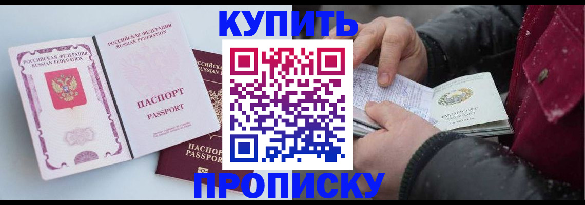 прописка в Череповце