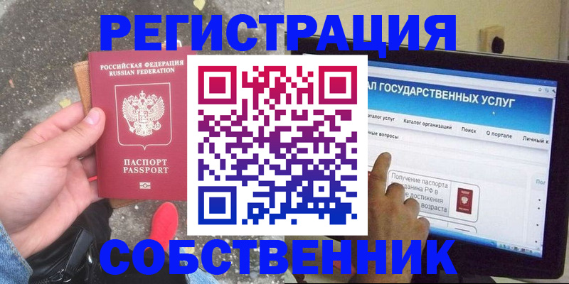 временная регистрация купить в Череповце