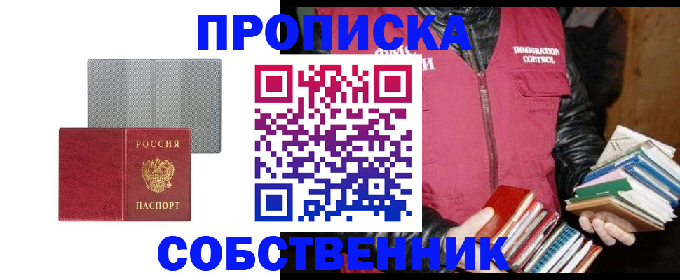 временная регистрация надежно в Череповце