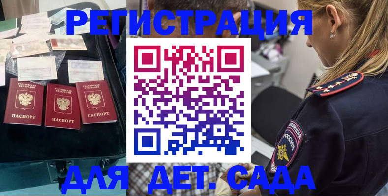 регистрация для дет. сада в Череповце