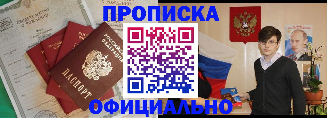 прописка паспорт в Череповце