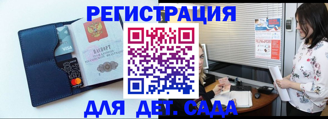 регистрация для дет. сада в Череповце